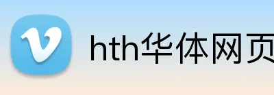 hth华体网页版登录入口 Logo